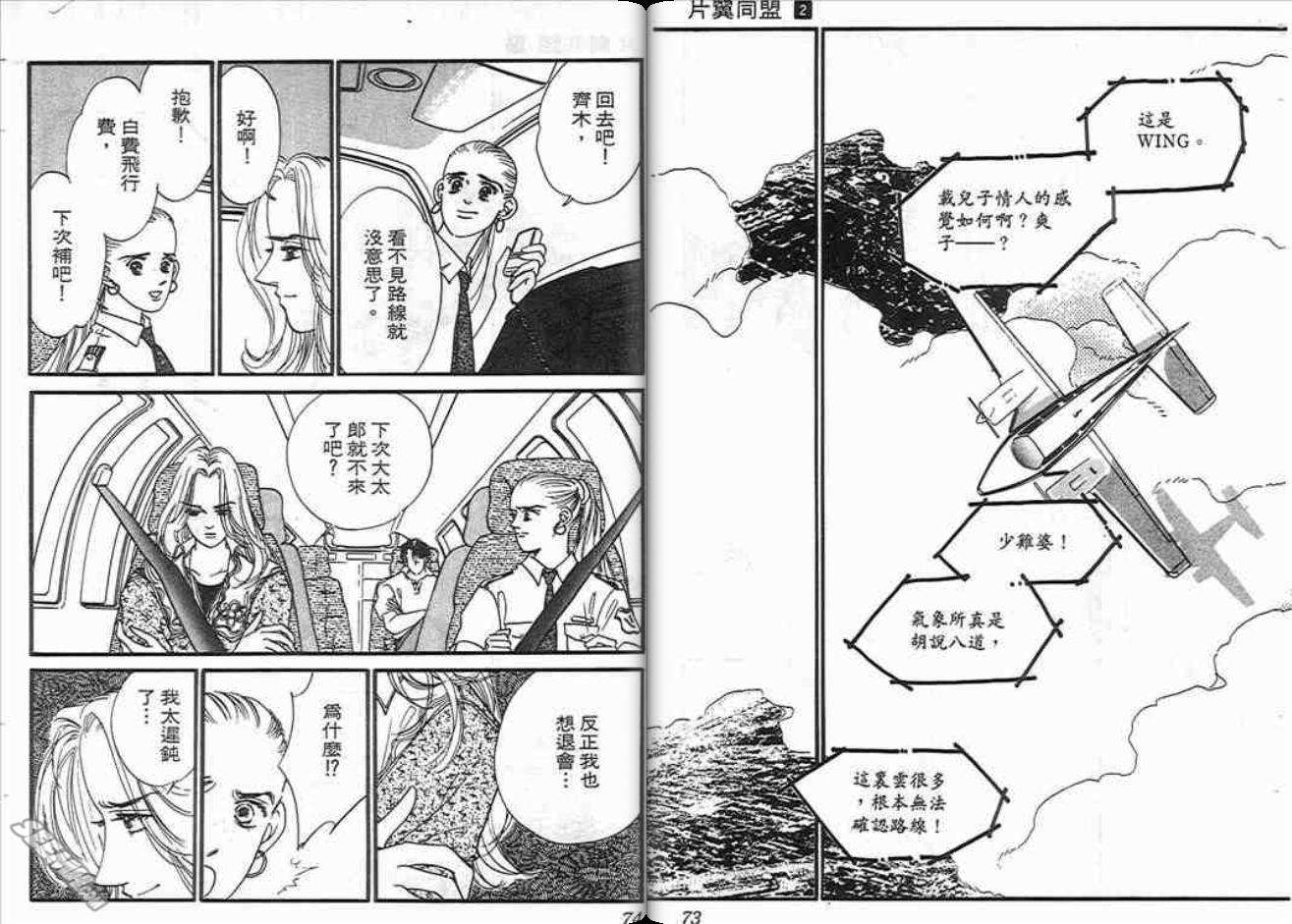 片翼同盟漫画,第2卷2图