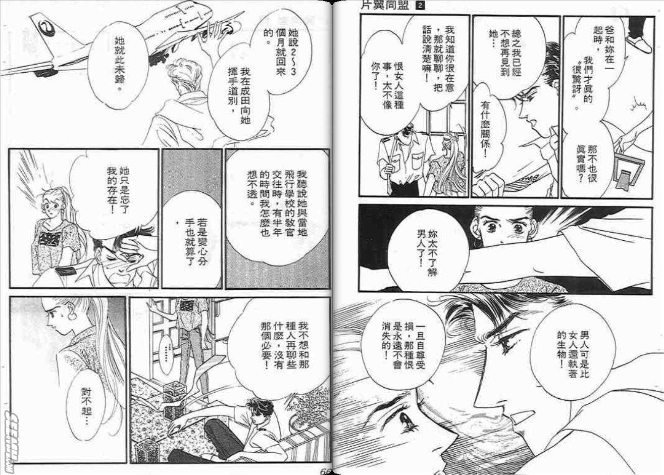 片翼同盟漫画,第2卷3图