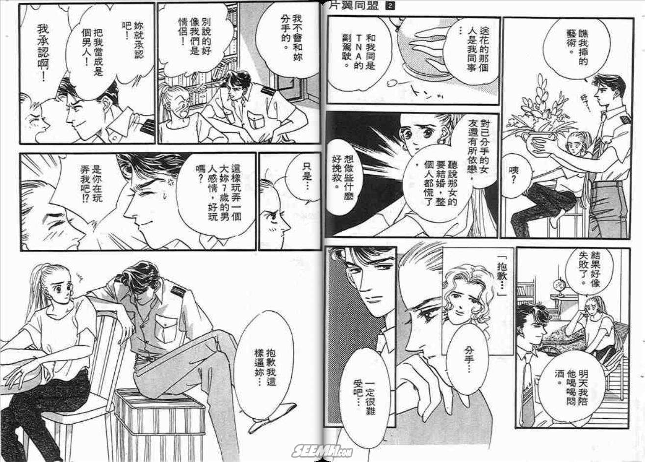 片翼同盟漫画,第2卷4图