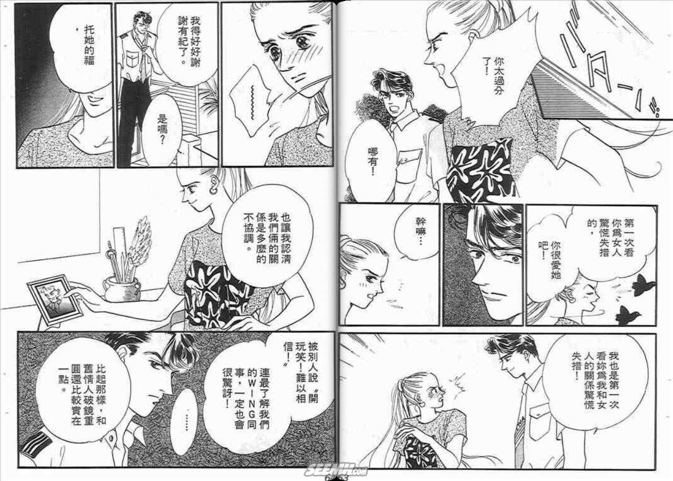 片翼同盟漫画,第2卷2图