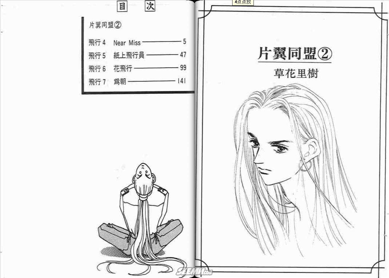 片翼同盟漫画,第2卷2图