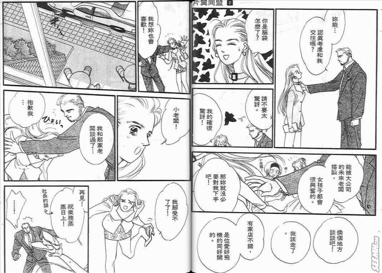 片翼同盟漫画,第2卷4图