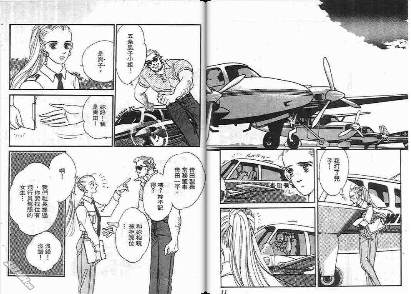 片翼同盟漫画,第2卷1图