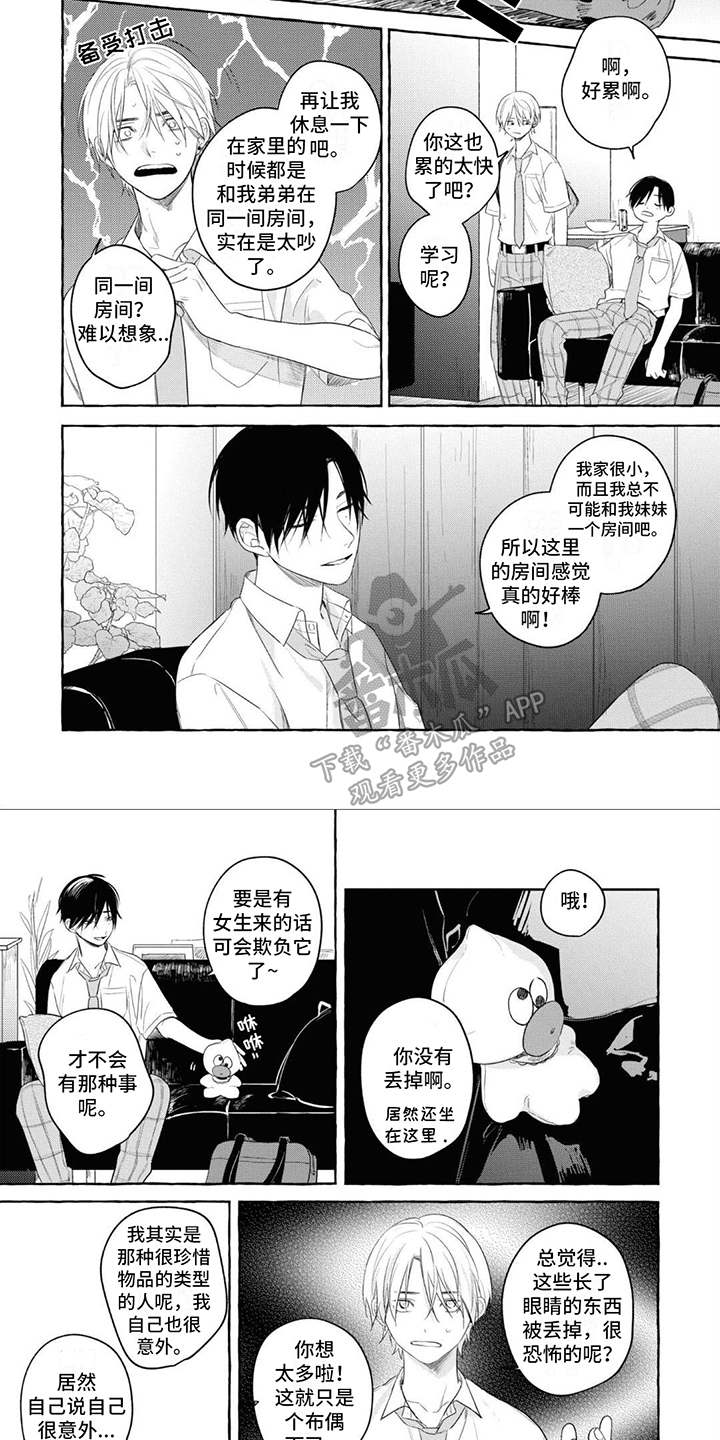 吉田步美的男朋友是谁漫画,第6话4图