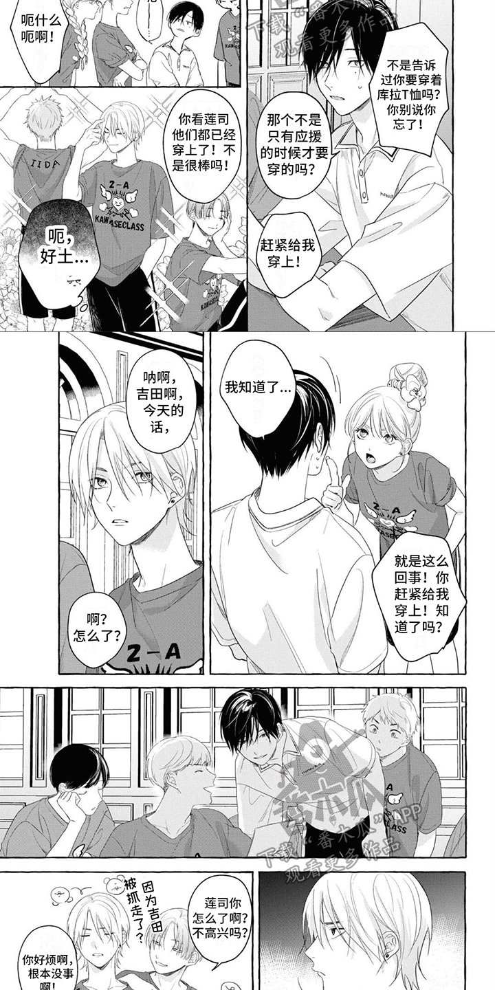 吉田老师直播漫画,第7话5图