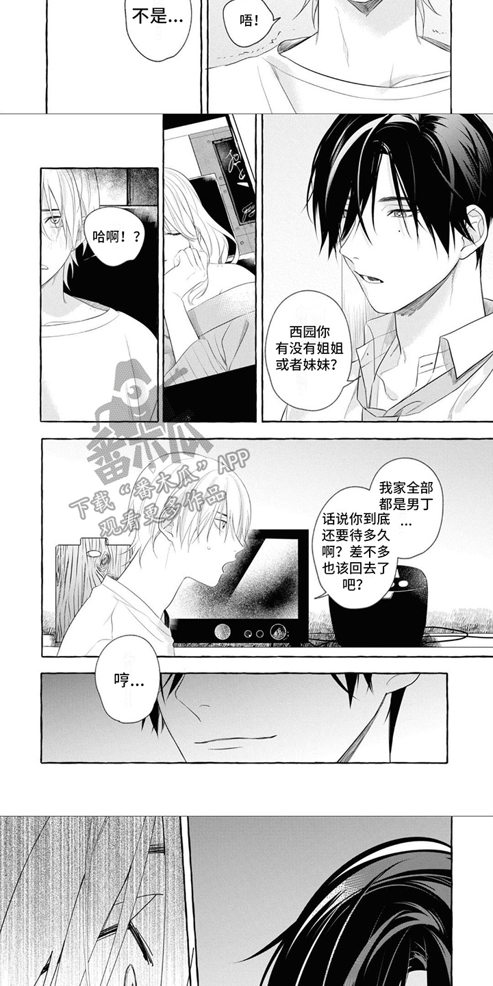 吉田和谁在一起了漫画,第4话3图