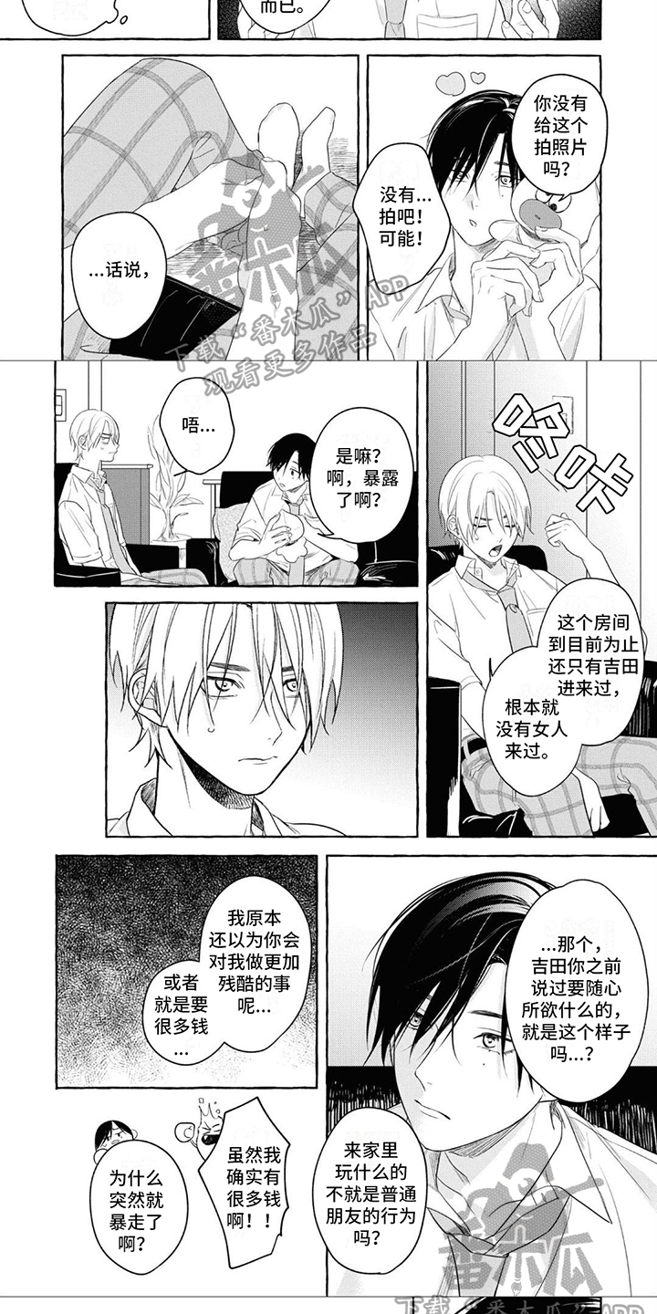 吉田步美的男朋友是谁漫画,第6话5图