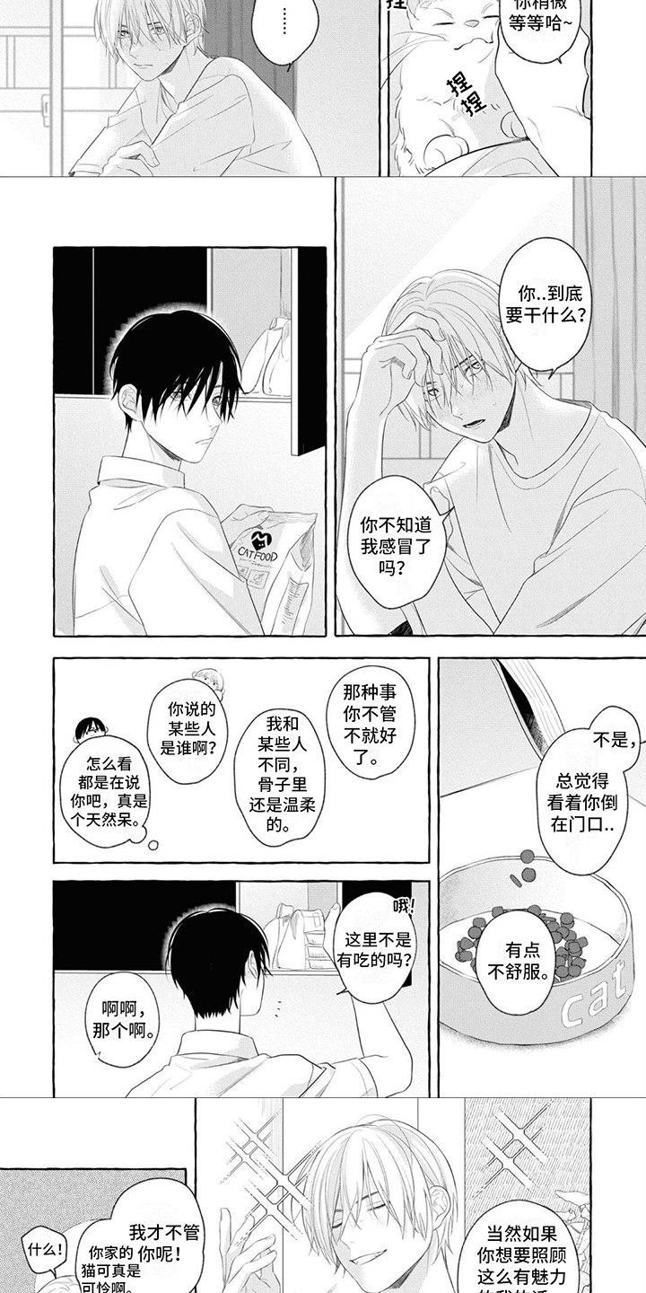 吉田宽文漫画,第3话3图