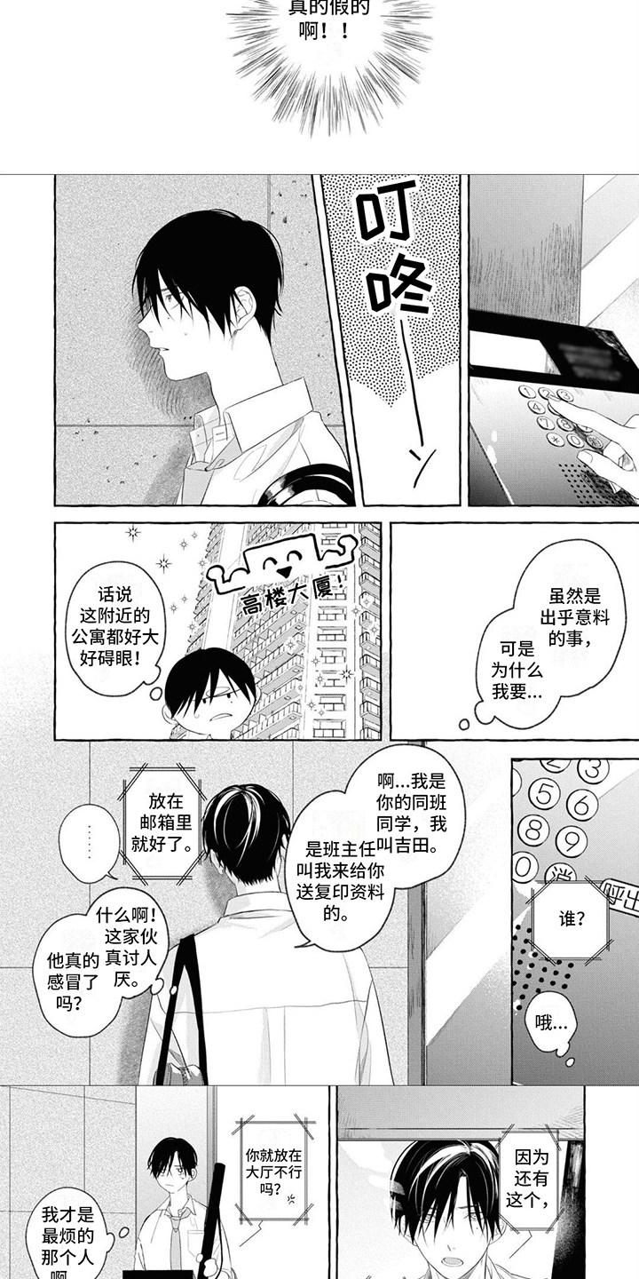 吉田和谁在一起了漫画,第2话3图