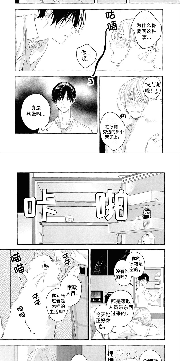 吉田宽文漫画,第3话2图