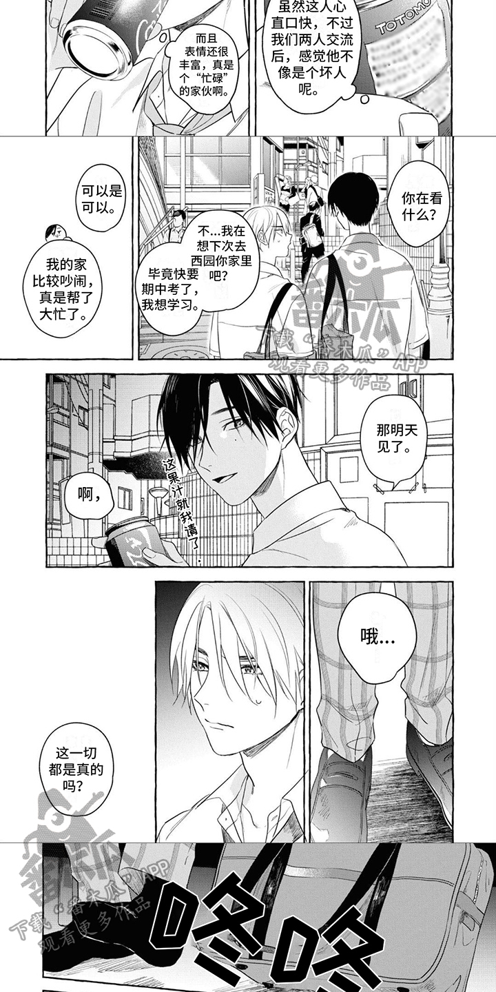 吉田宽文漫画,第6话3图