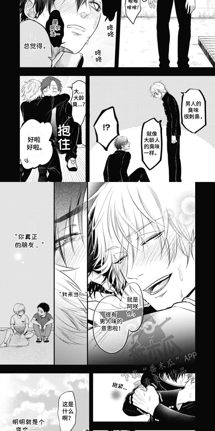 特别的O漫画,第9话2图