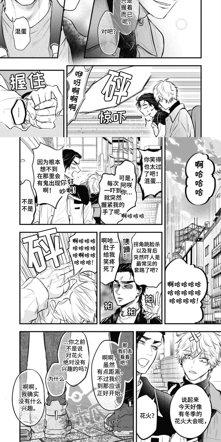 特别的O漫画,第10话2图