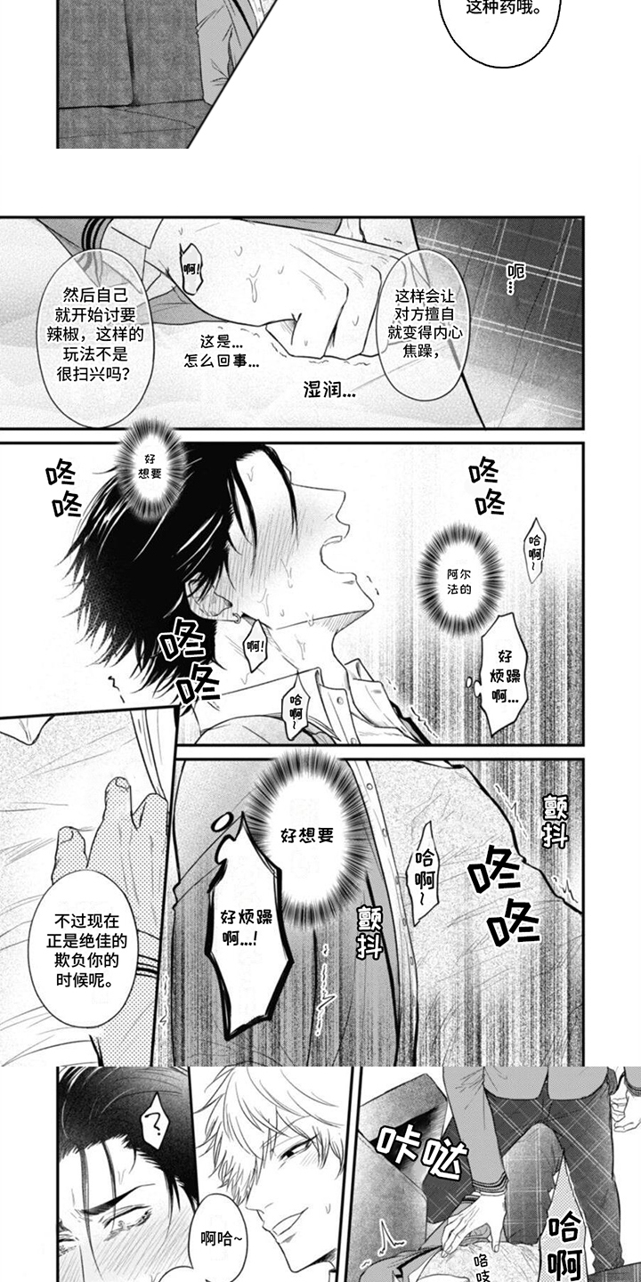 特别的O漫画,第6话5图