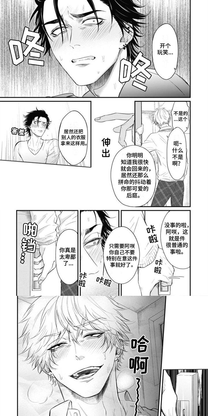 特别的O漫画,第3话1图