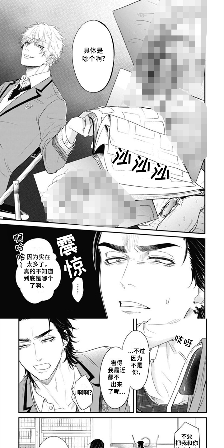 特别的O漫画,第2话1图