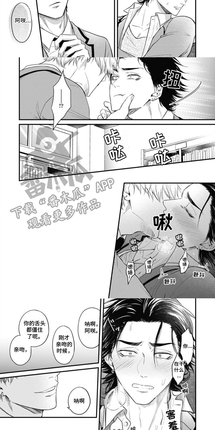 特别的O漫画,第6话3图