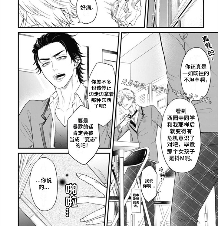 特别的O漫画,第1话4图