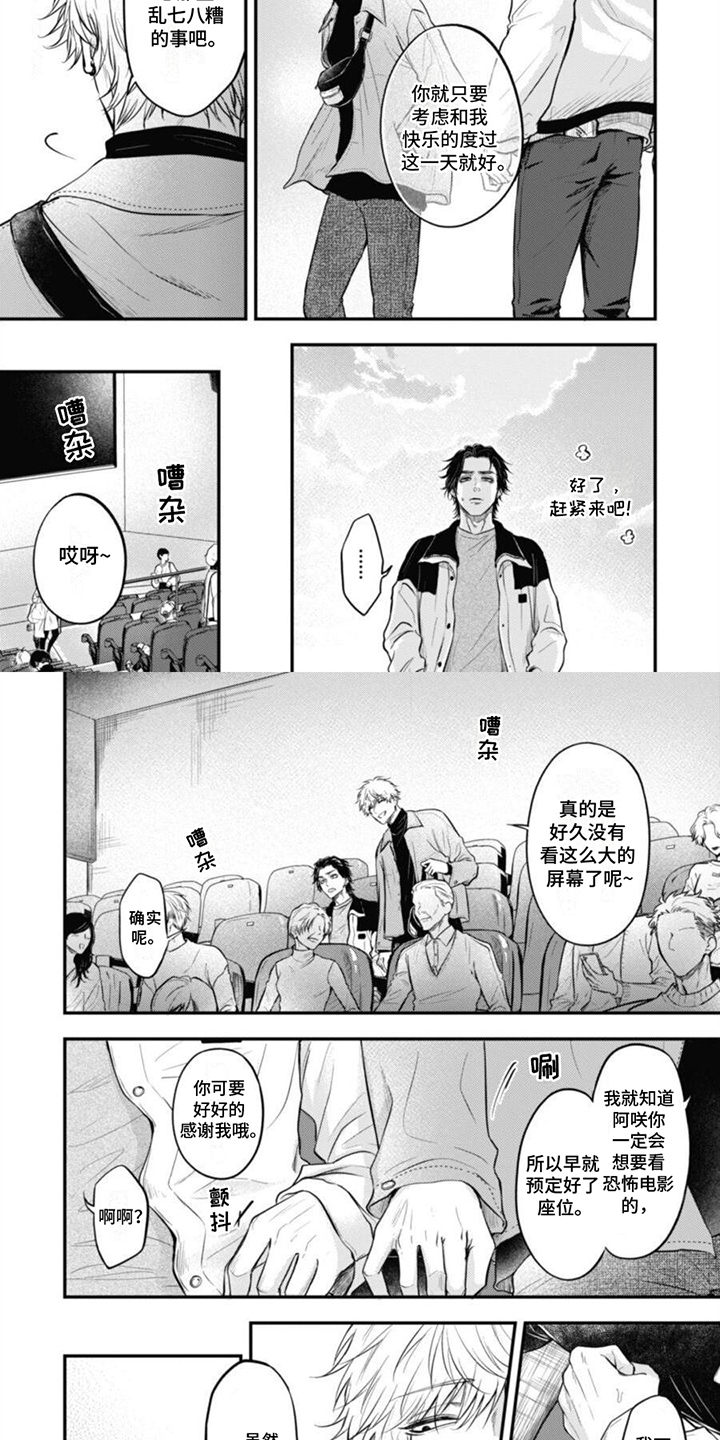 特别的O漫画,第10话4图