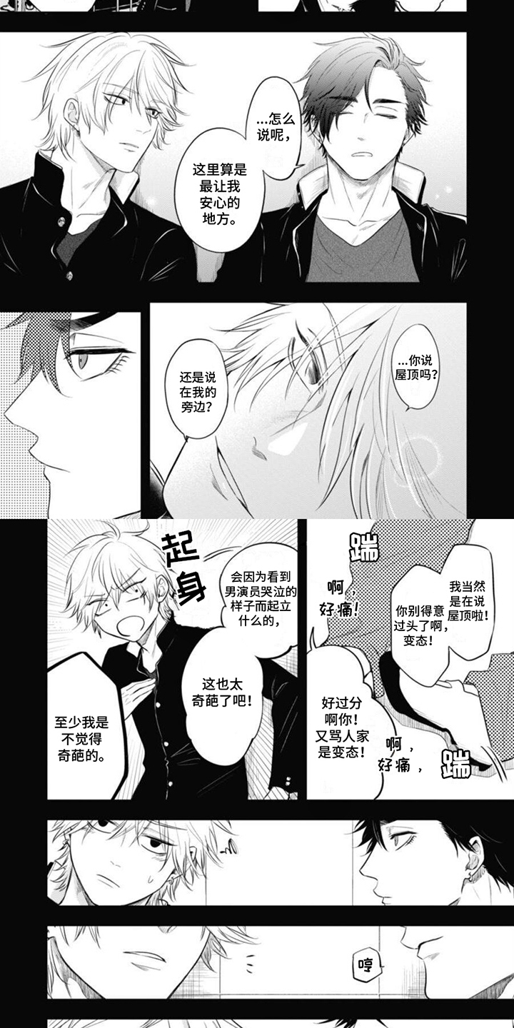 特别的O漫画,第8话4图