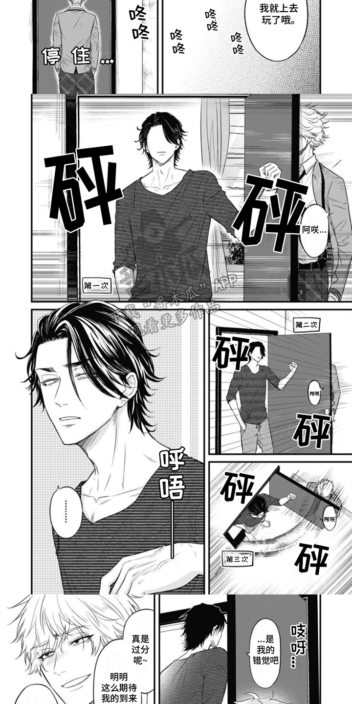 特别的O漫画,第4话3图