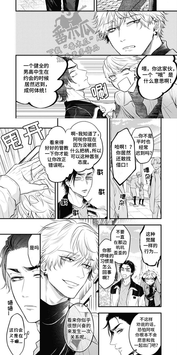 特别的O漫画,第10话2图