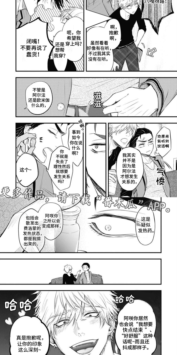 特别的O漫画,第9话1图