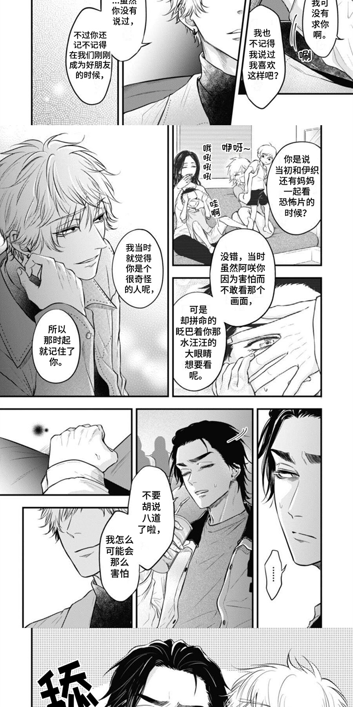 特别的O漫画,第10话5图