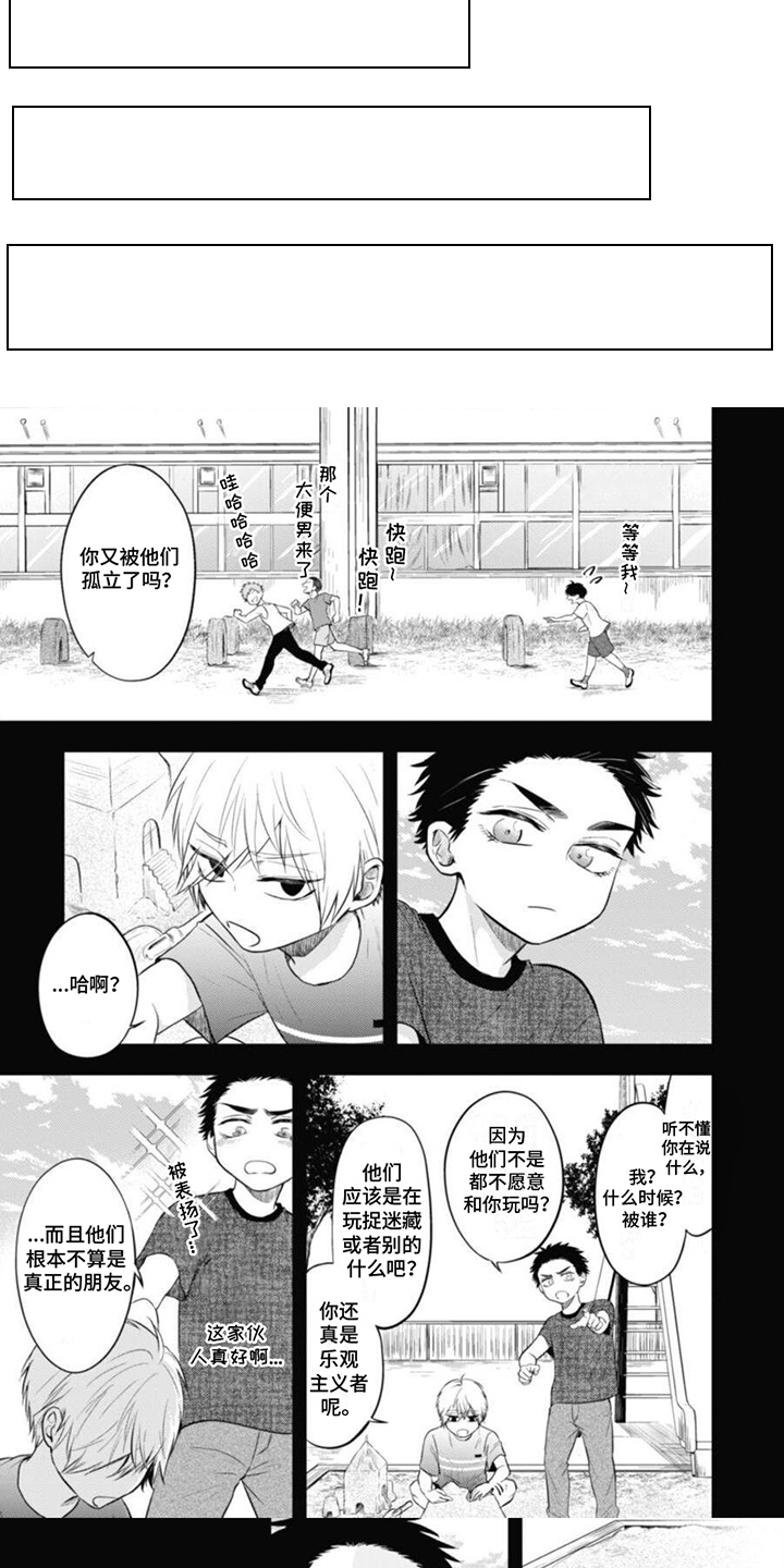 特别的O漫画,第6话3图