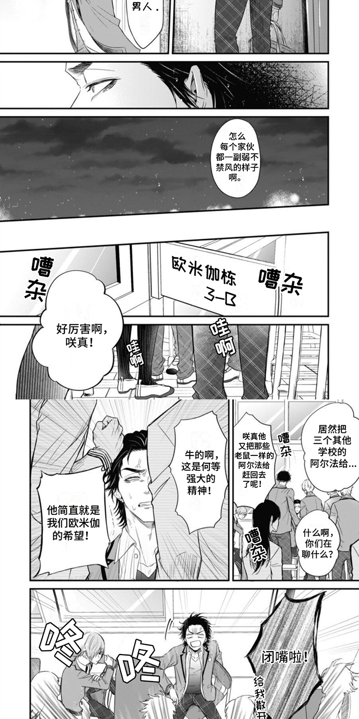 特别的O漫画,第1话4图