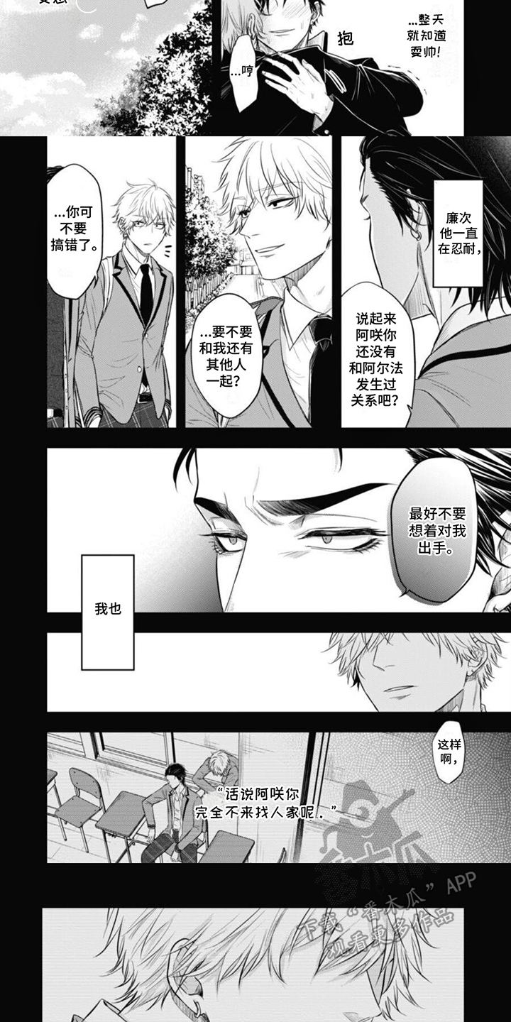 特别的O漫画,第9话3图