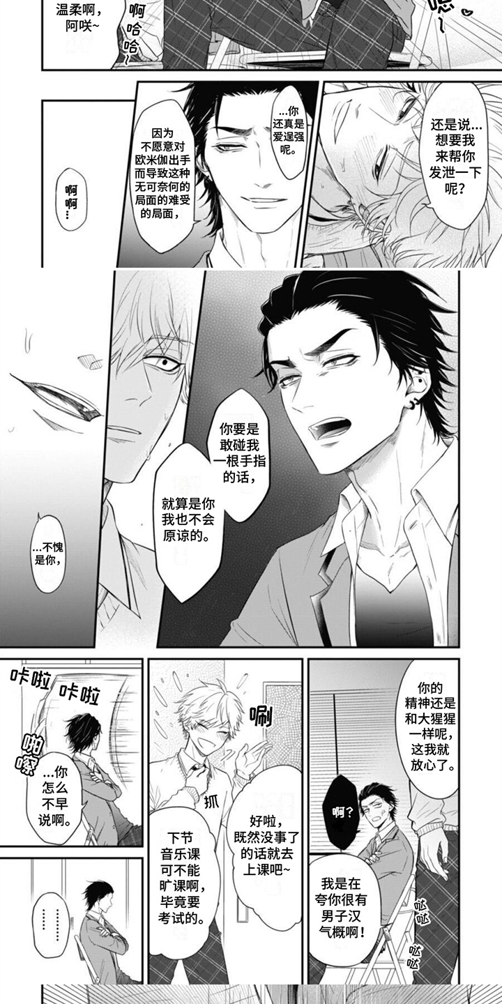 特别的O漫画,第2话5图