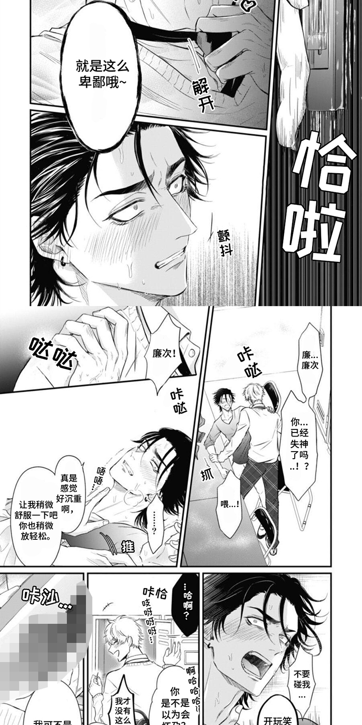 特别的O漫画,第3话2图