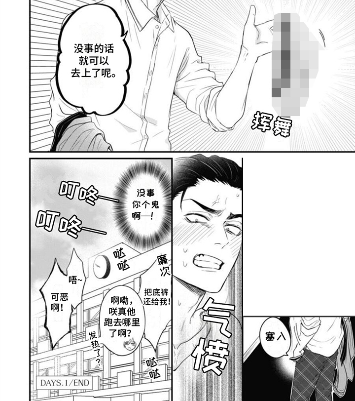 特别的O漫画,第3话1图