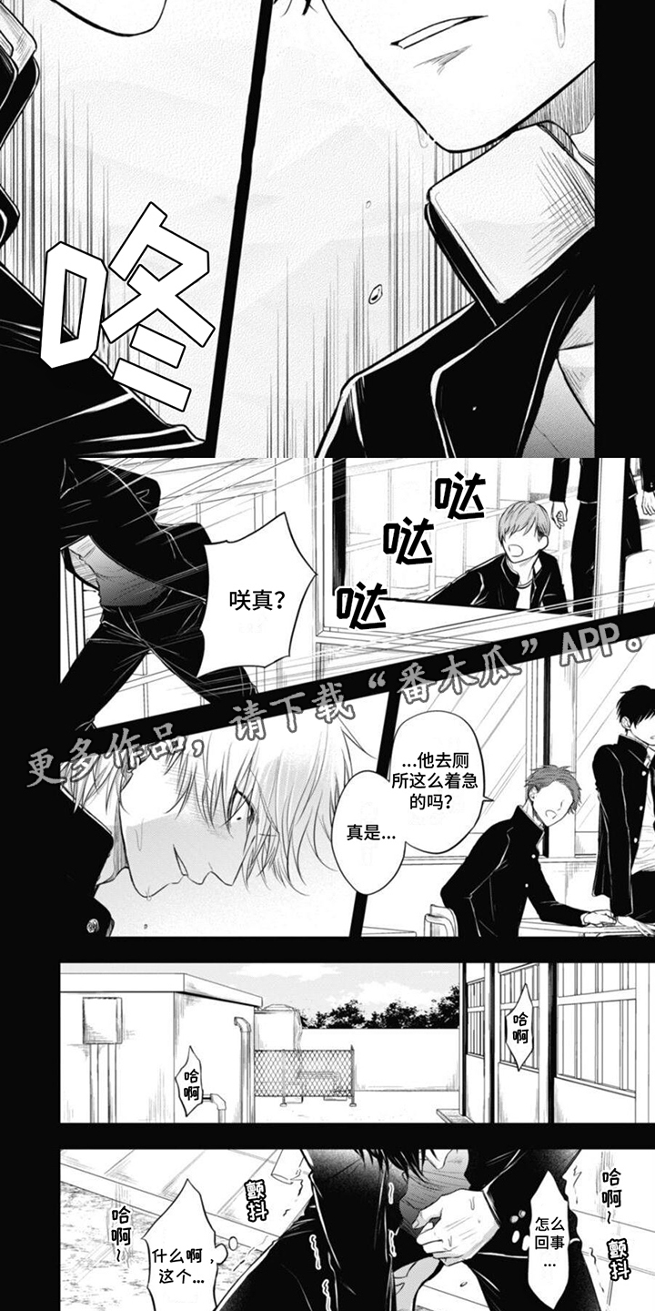 特别的O漫画,第8话2图