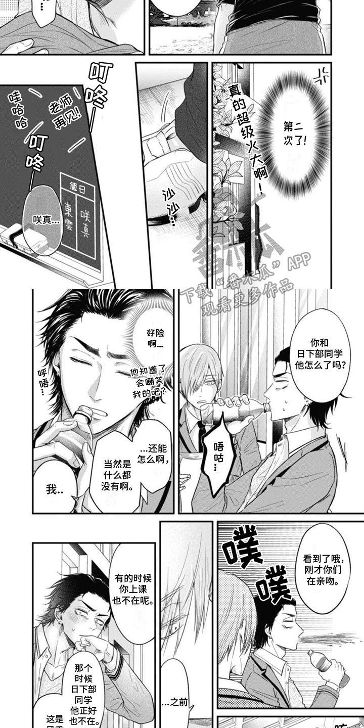 特别的O漫画,第5话2图