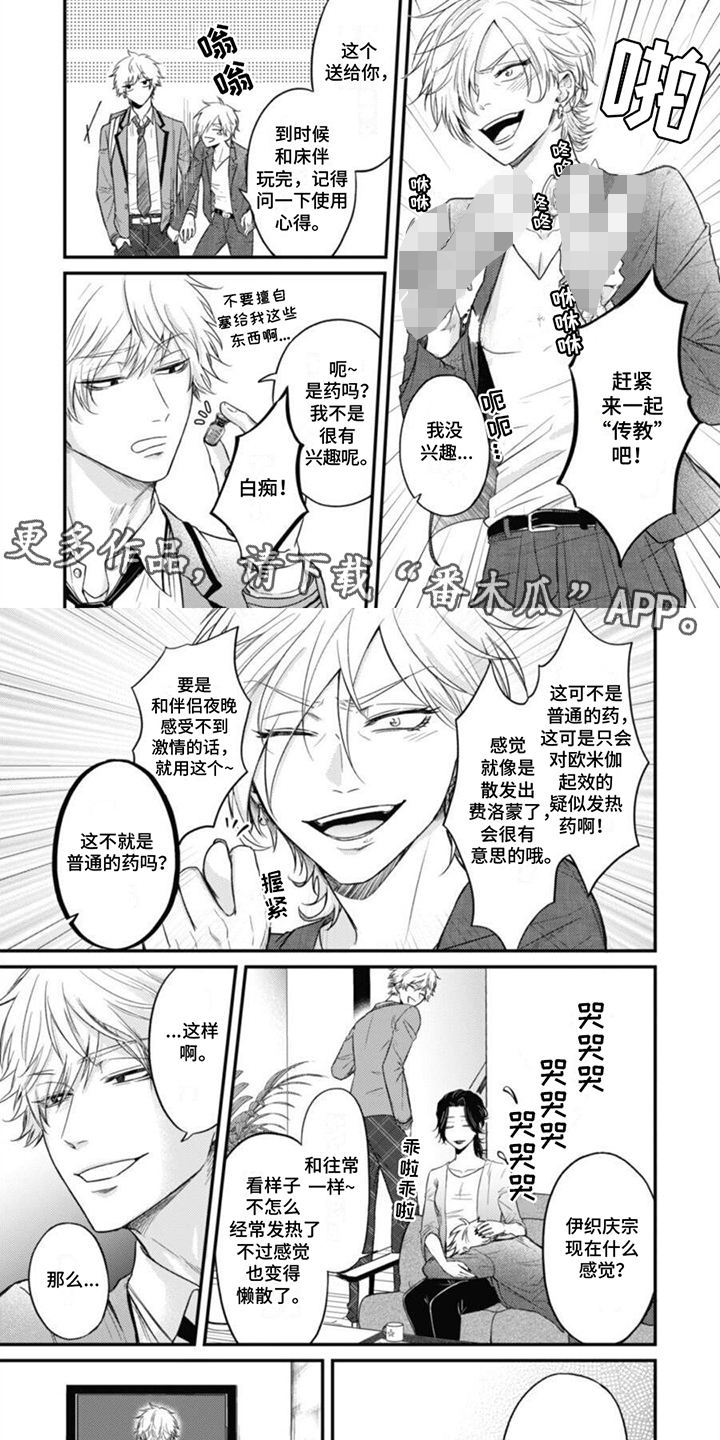 特别的O漫画,第4话2图