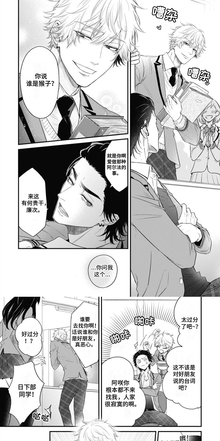 特别的O漫画,第1话1图