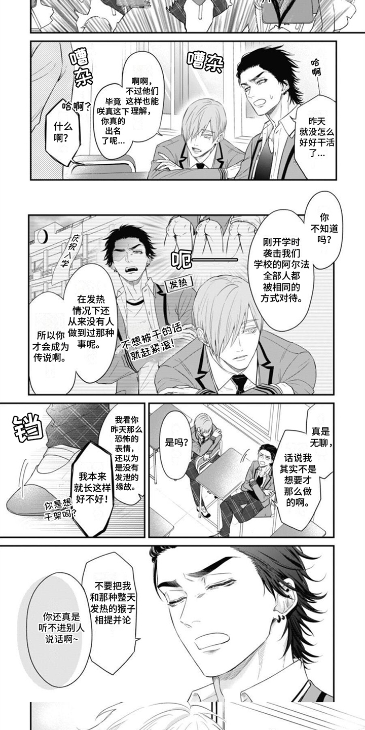 特别的O漫画,第1话5图