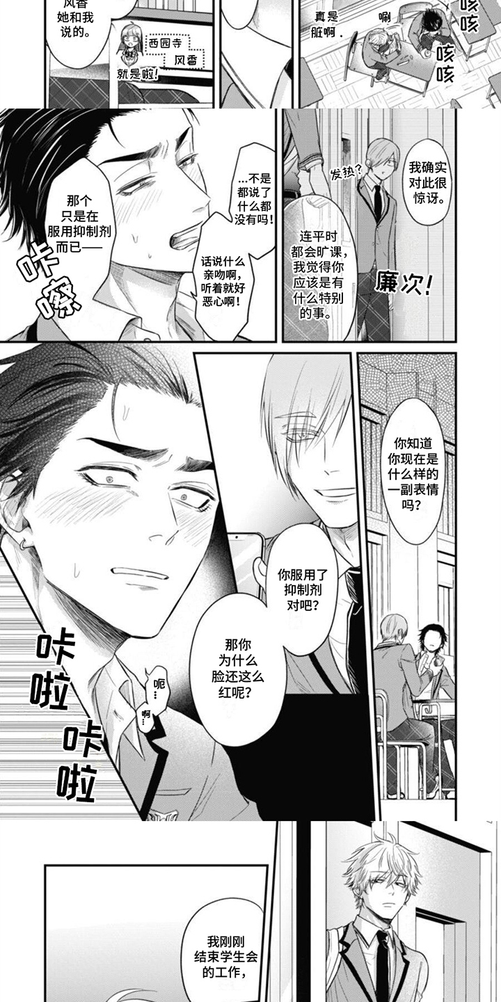 特别的O漫画,第5话3图