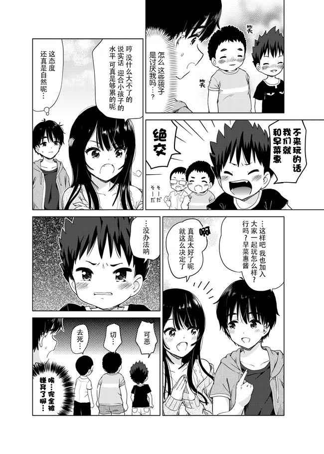 废材傲娇青梅竹马漫画,第10话1图