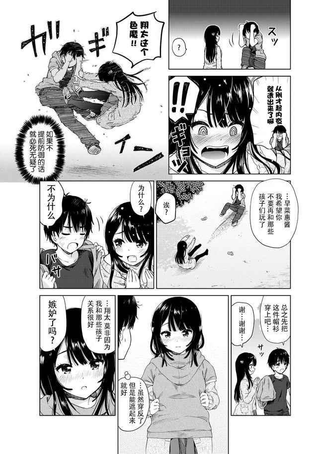 废材傲娇青梅竹马漫画,第10话1图