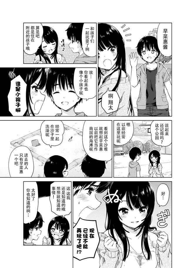 废材傲娇青梅竹马漫画,第10话3图