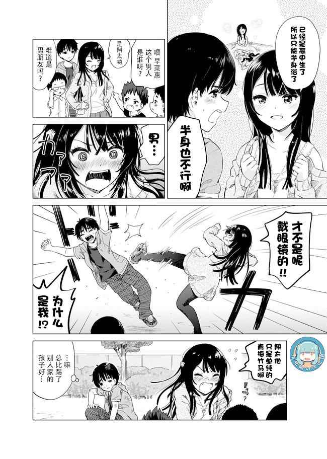 废材傲娇青梅竹马漫画,第10话4图