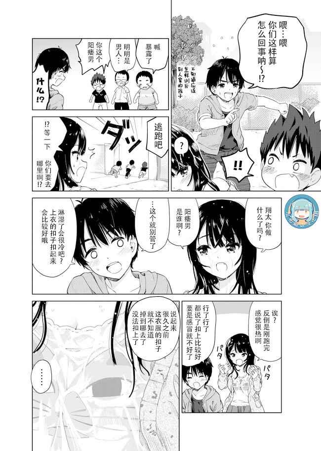 废材傲娇青梅竹马漫画,第10话5图