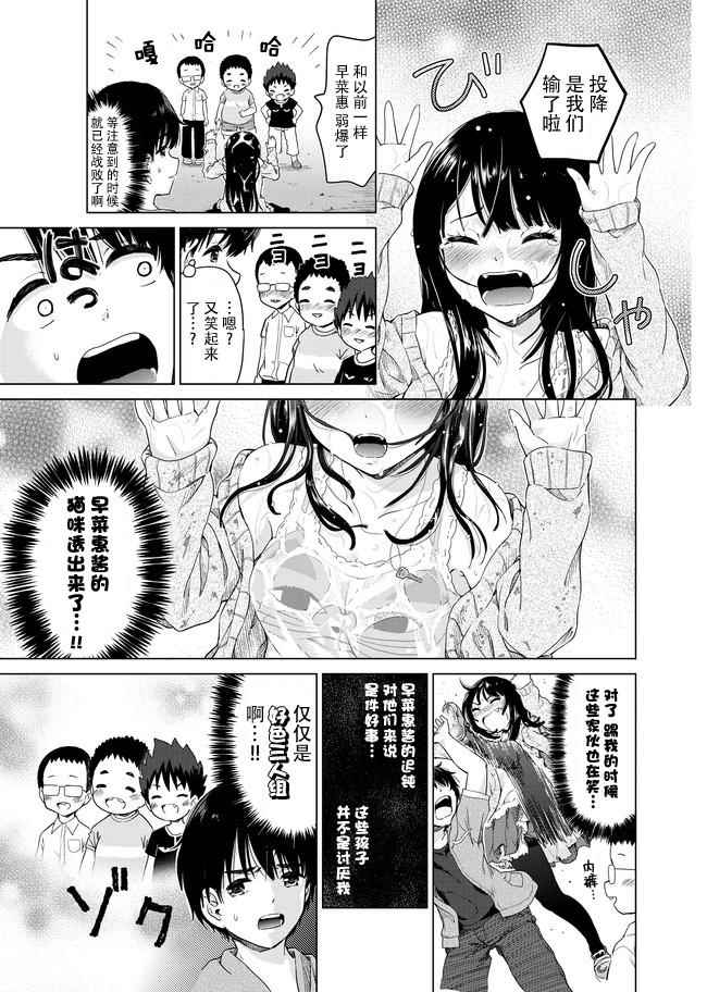 废材傲娇青梅竹马漫画,第10话4图