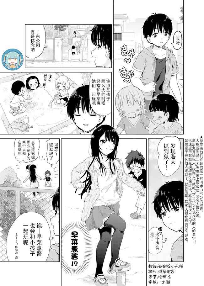 废材傲娇青梅竹马漫画,第10话1图