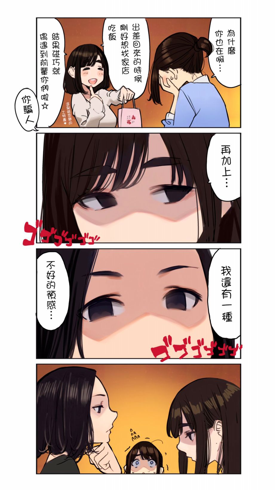 加油！同期酱漫画,第5话4图