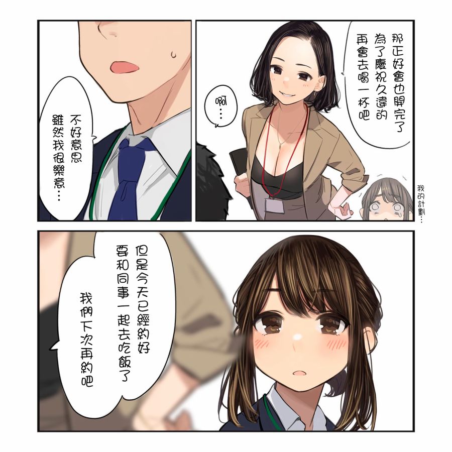 加油！同期酱漫画,第5话5图