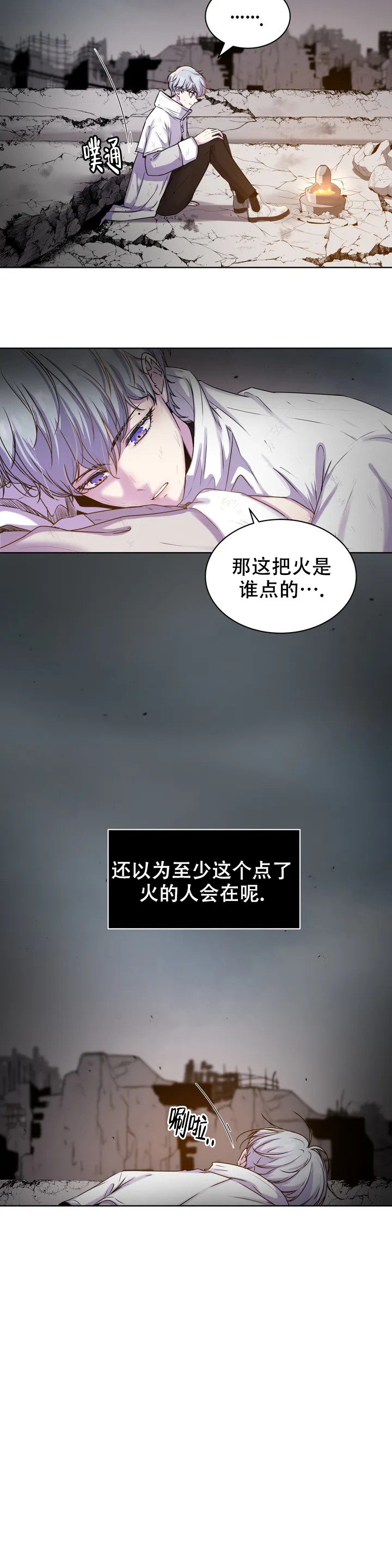 曙光漫画,第3话3图